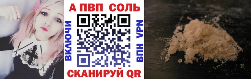 Альфа ПВП кристаллы  Купить закладки  Калачинск 